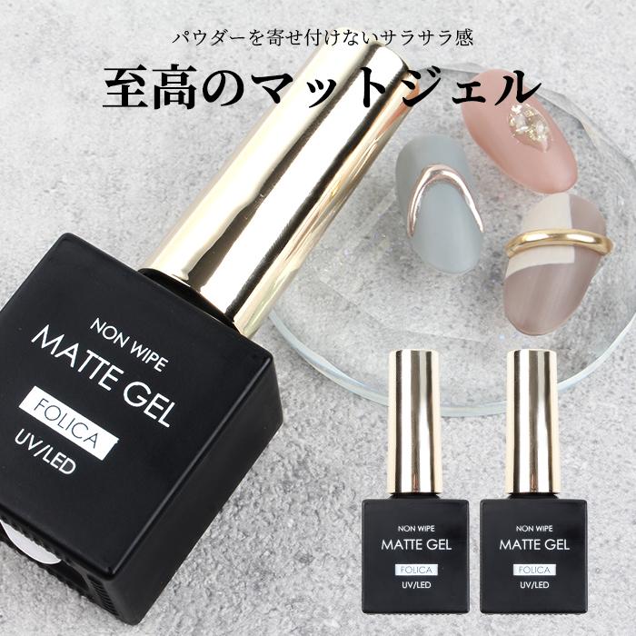 petitprice FOLICA ノンワイプマットジェル2個セット マット