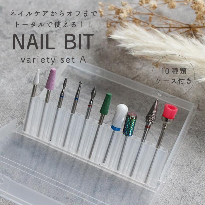 petitprice（プチプラ） ケース付きネイルビット バラエティセット [A