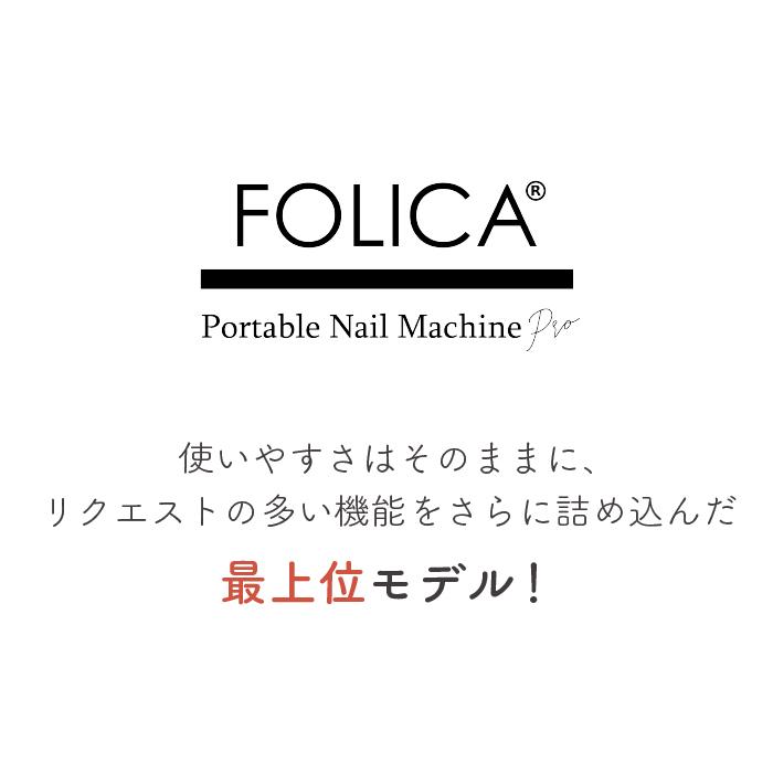 petitprice（プチプラ） FOLICAポータブルネイルマシーン[プロ]ネイル