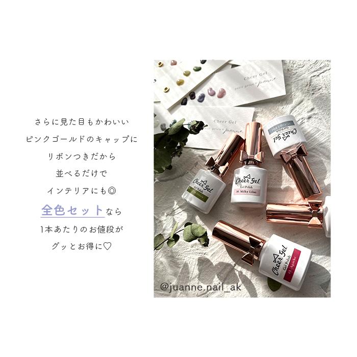petitprice（プチプラ） 2023年チアポリ新色30色 CheerGel ジェル