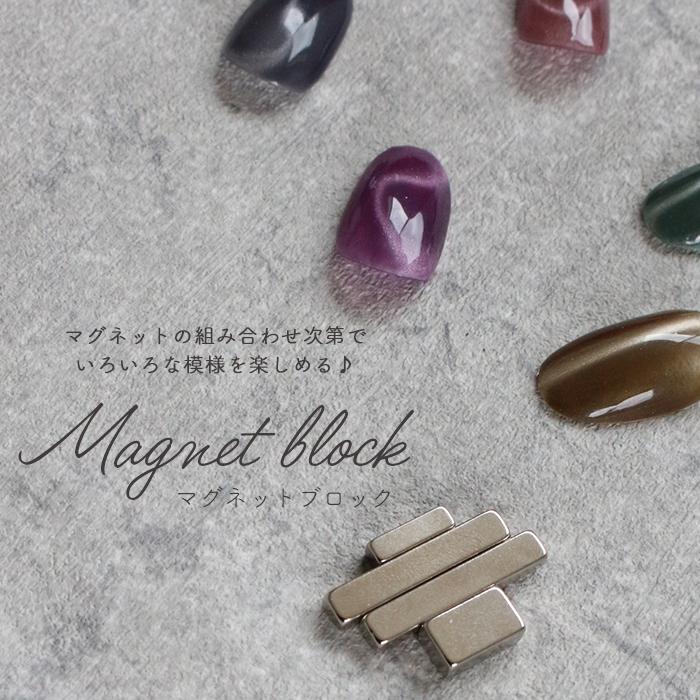 petitprice（プチプラ） マグネットブロック マグネットジェル ジェル