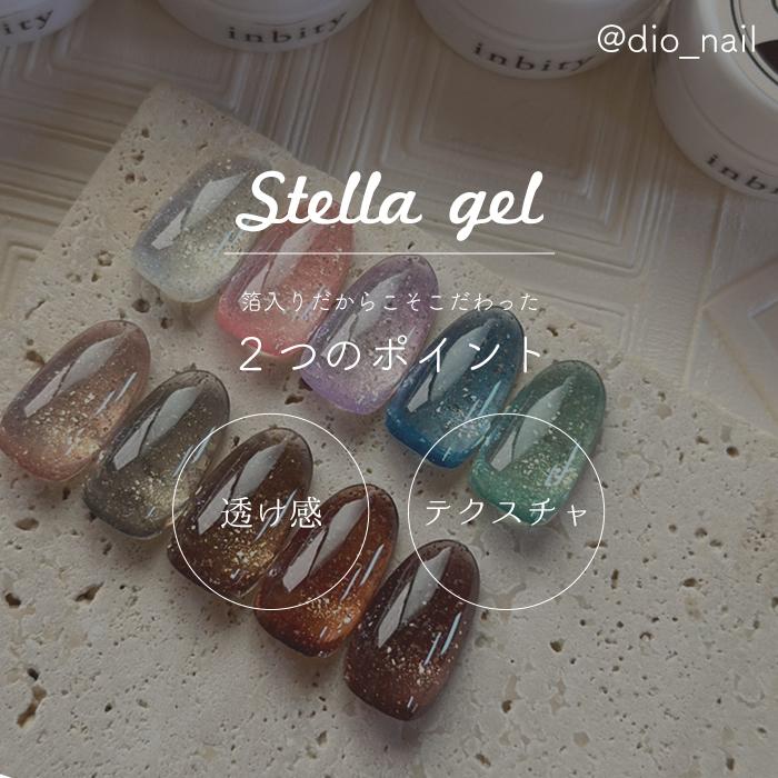 inbity Stellagel ステラジェル ネイル ジェル ジェルネイル カラージェル 箔入り シアーカラー 全10色 メール便 | petitprice | 12