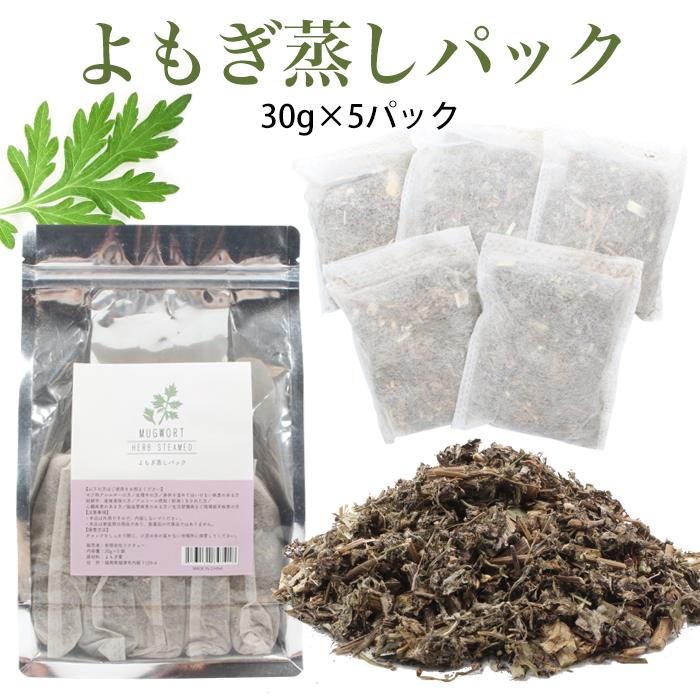 petitprice（プチプラ） よもぎ蒸しパック30g×5パック 温活 よもぎ座浴