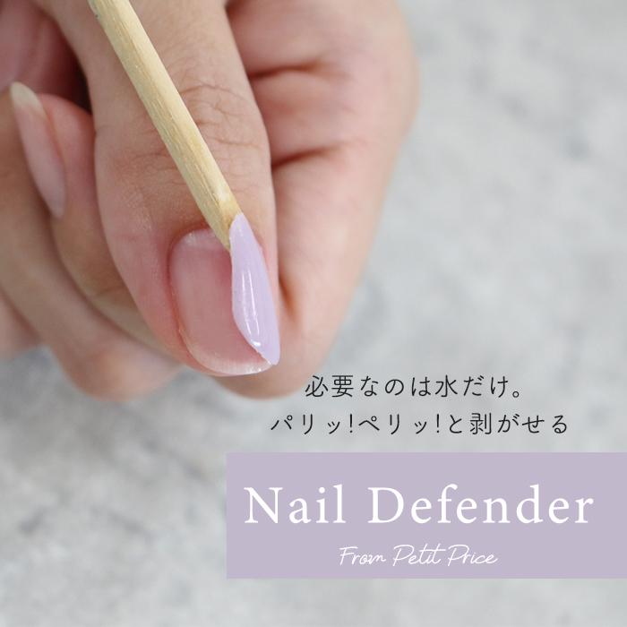petitprice（プチプラ） ネイルディフェンダー[4ml] ネイル練習 検定