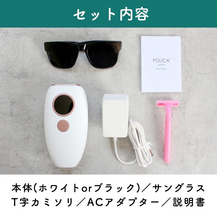Folica］脱毛器家庭用脱毛器女性用男性用ジェル不要脱毛99万回照射ハイ