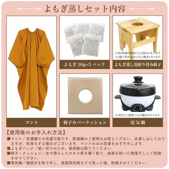 今だけよもぎ20回分付き よもぎ蒸しセット 折りたたみ椅子付き 無農薬