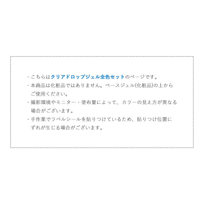 petitprice（プチプラ） inbity クリアドロップジェル[4ml×全8色セット