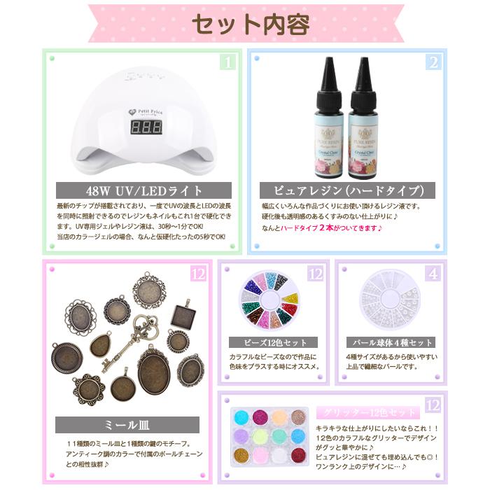 petitprice（プチプラ） 超特盛48wライト付きレジンクラフトスターター