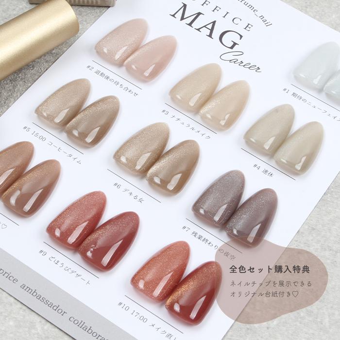 petitprice（プチプラ） matey OfficeMagnetgel Career 全色セット 全