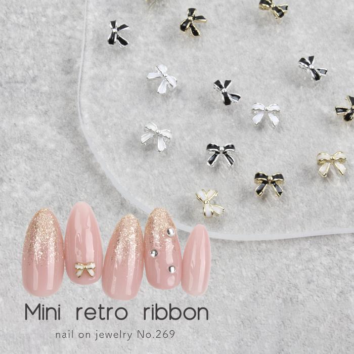 ネイルオンジュエリー【269】ミニレトロリボン 5粒入 ゴールド シルバー ホワイト ブラック ネイルパーツ りぼん ジェルネイル ネイル パーツ メール便 の商品画像