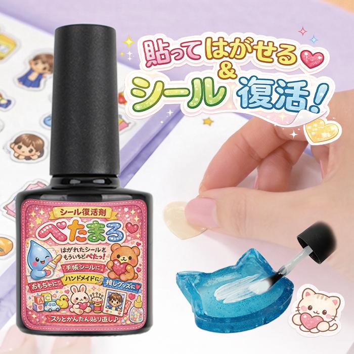 【メール便送料無料】ぺたまる 塗るだけで手作りシールができる接着剤 貼ってはがせる＆シール復活剤 接着剤 粘着 復活 簡単 手作り シール液（Yahoo!・プチプラ）
