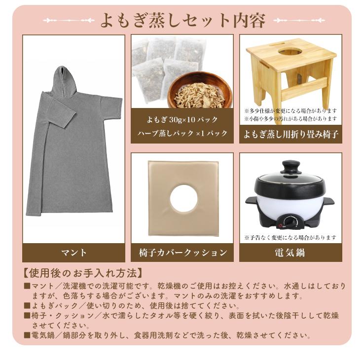 ハーブが選べる！折り畳み椅子付き よもぎ蒸しセット｜無農薬よもぎ10