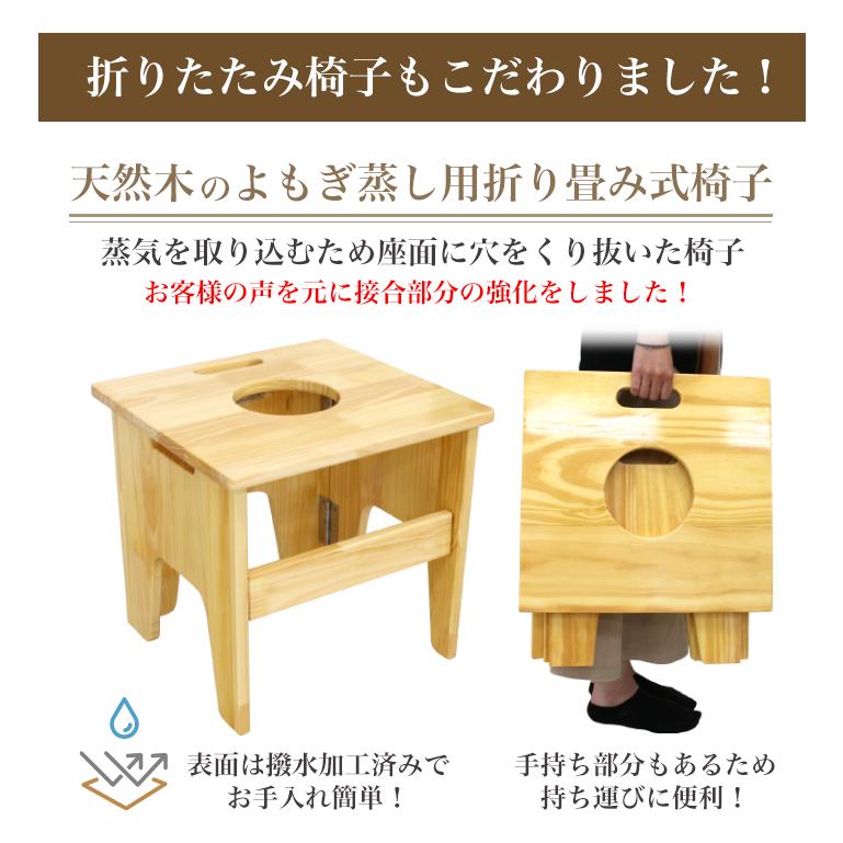 ハーブが選べる！折り畳み椅子付き よもぎ蒸しセット｜無農薬よもぎ10