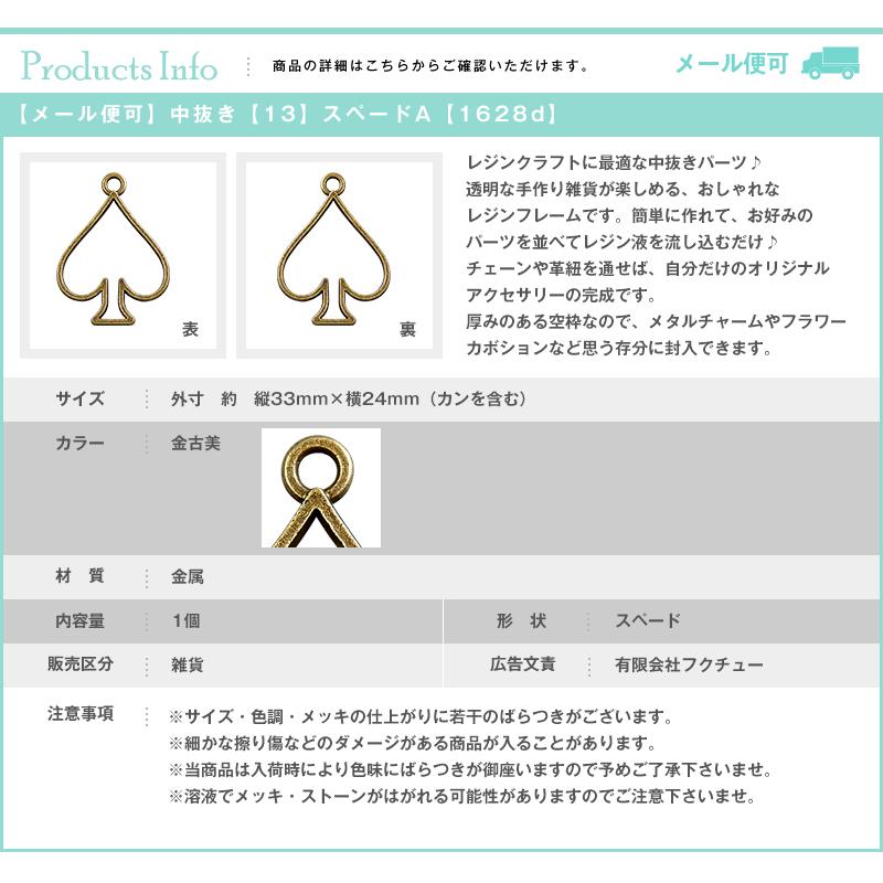 petitprice（プチプラ） 中抜き[13]スペードA レジン ミール皿 パーツ