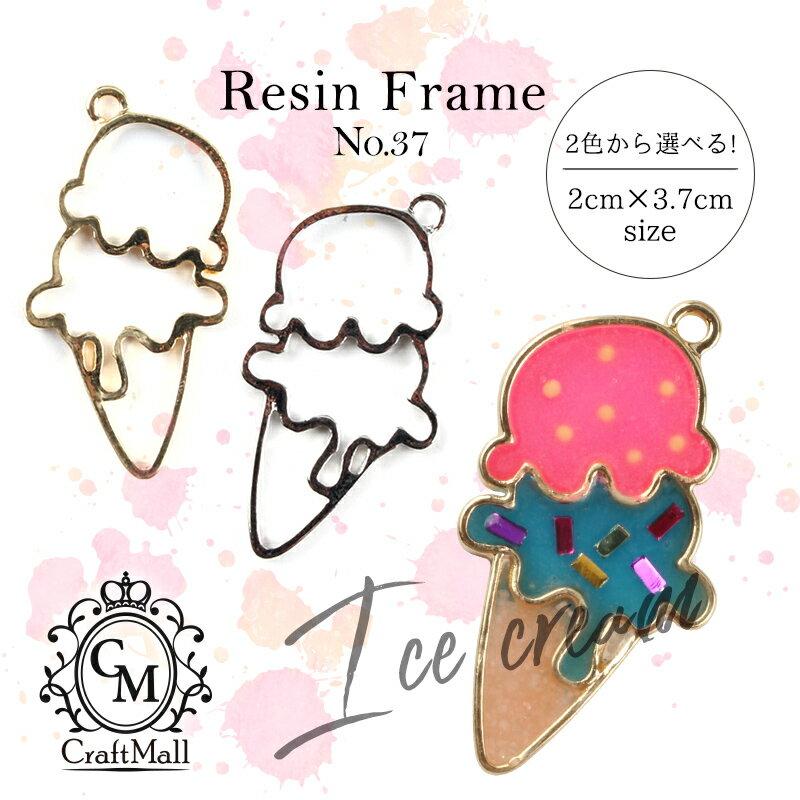 petitprice（プチプラ） 中抜き (37)アイスクリーム ［パーツ レジン