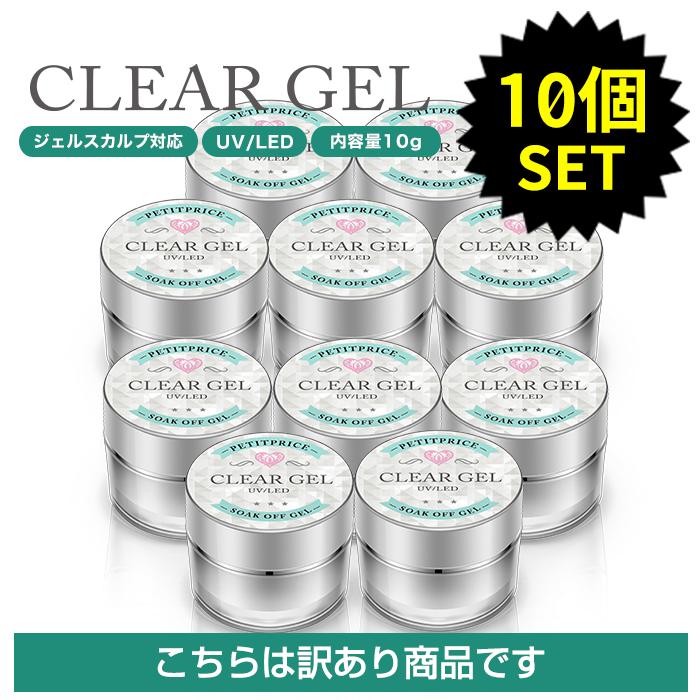 【30個セット】プチプラ クリアジェル 10g プチプラ クリアジェル 10g×10個セット 30個セット】プチプラ クリア