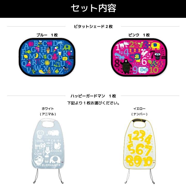 サンシェード 車 サイド 日よけ 知育 3個セット 子供 おしゃれ キックガード おでかけ カー用品 自動車 レジャー ビタットシェード ハッピーガードマン Bshg ウェットシートのふた Bitatto公式 通販 Yahoo ショッピング