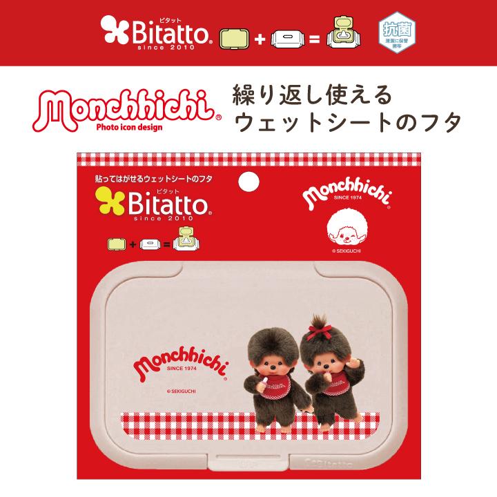 Bitatto（ビタット） モンチッチ グッズ クラシカルベイビー