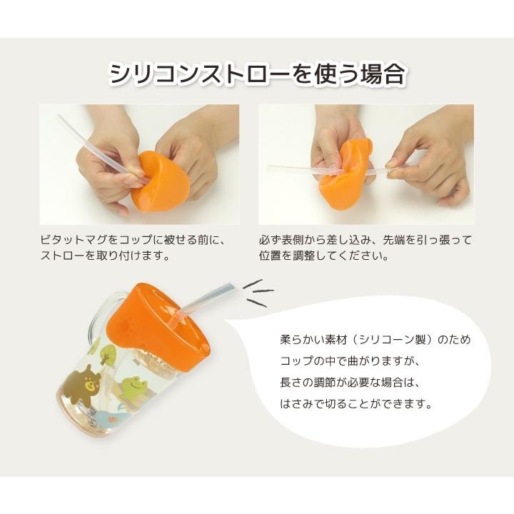 ビタットマグ こぼれないフタ ストローマグ 子供 赤ちゃん 介護 オレンジ ケース ストロー付き シリコン フタ Bt Mug C ビタットジャパン公式ショップ 通販 Yahoo ショッピング