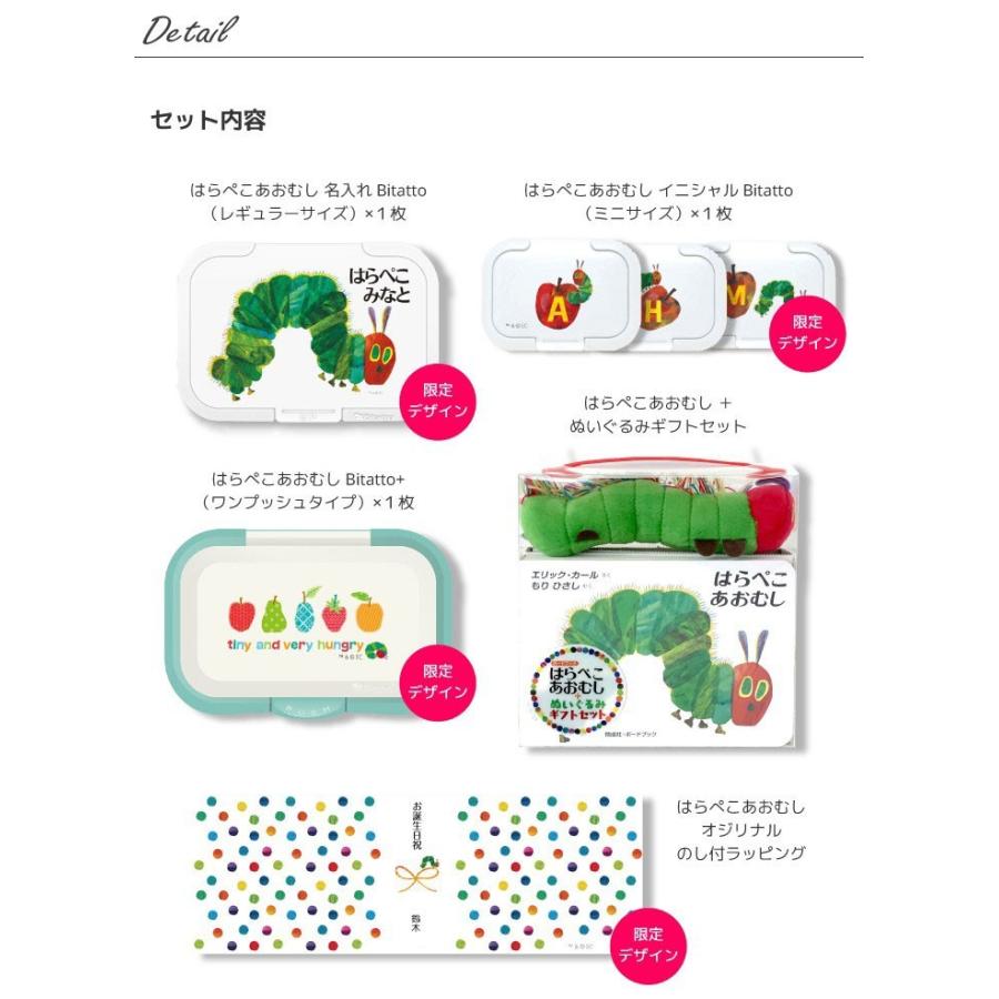 6月下旬発送 はらぺこあおむし 名入れ Bitatto ビタット ギフトセット ぬいぐるみ ギフトセット 絵本 ウェットシートのふた おしりふき 内祝い 出産祝い Bt Name Hc ビタットジャパン公式ショップ 通販 Yahoo ショッピング