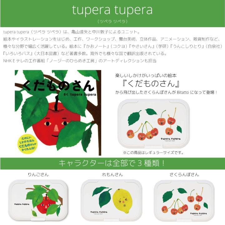 Bitatto ビタット Tupera Tupera さくらんぼさんツペラツペラ ウエットシート おしりふき ふた 絵本 Bt Tpr S ビタットジャパン公式ショップ 通販 Yahoo ショッピング