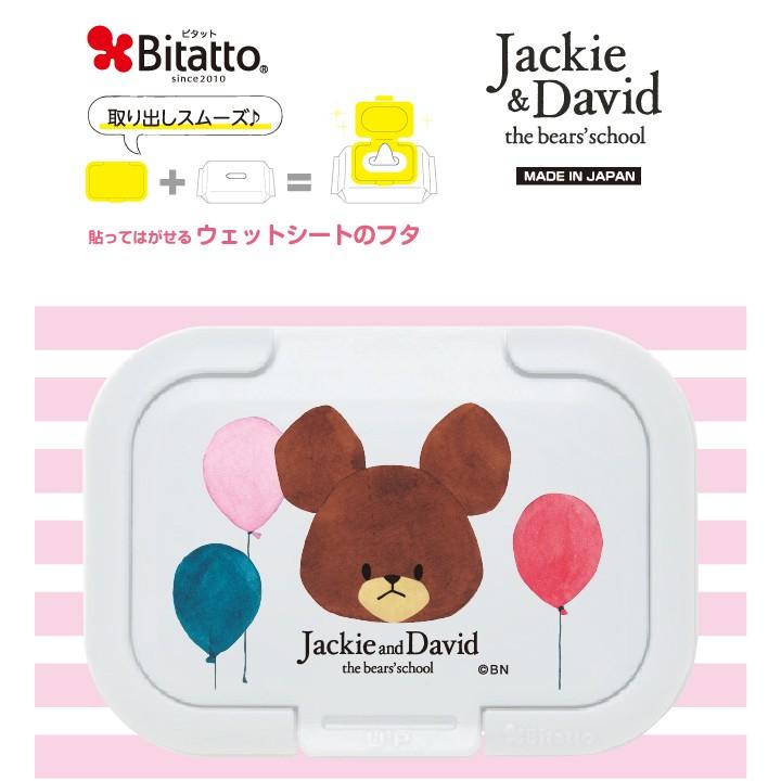 くまのがっこう フェイス ジャッキー Bitatto ビタット ミニサイズ ウェットシートのふた おしりふき フタ Btbs M Fg ウェットシートのふた Bitatto公式 通販 Yahoo ショッピング