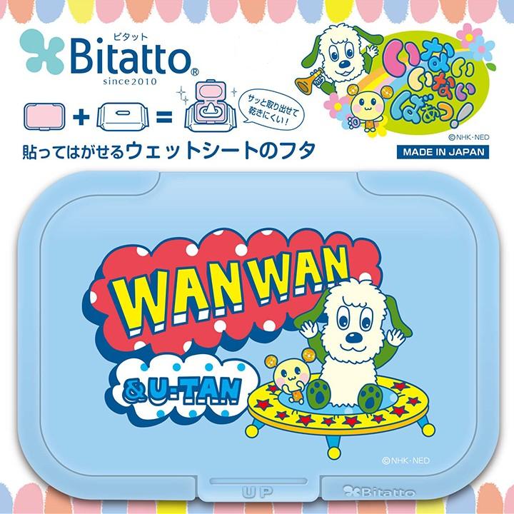 おしりふき ふた いないいないばあっ キャラクター ビタット ウェットシートのふた ワンワンとうーたん トランポリン ライトブルー Bitatto ポイント消化 Btib Tl ウェットシートのふた Bitatto公式 通販 Yahoo ショッピング