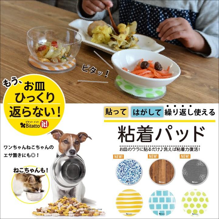Sale 決算半額セール 滑り止め 離乳食 食器 粘着パッド お食事マット ベビー食器 便利グッズ Btit ビタットジャパン公式ショップ 通販 Yahoo ショッピング