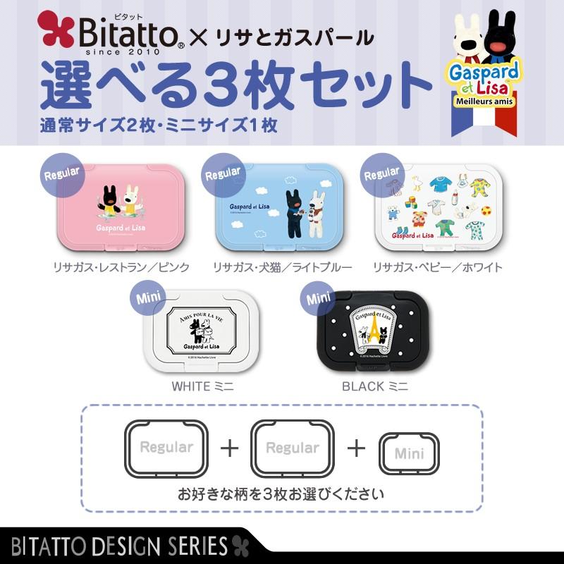 おしりふき ふた リサとガスパール キャラクター ビタット ウェットシートのふた 選べる3枚 セット Btlg Mr ウェットシートのふた Bitatto公式 通販 Yahoo ショッピング