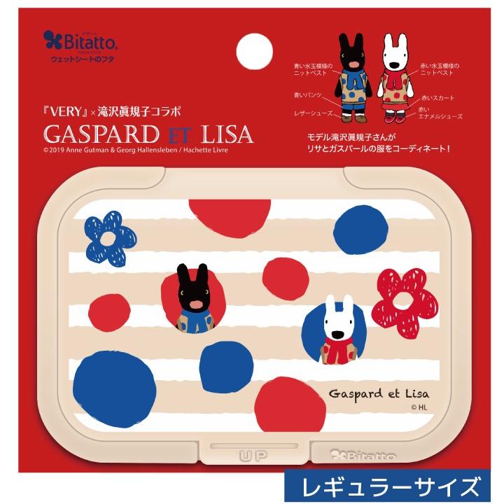 おしりふき ふた リサとガスパール Very 滝沢眞規子 コラボ ビタット Bitatto レギュラー リサガス ベビー 赤ちゃん 便利グッズ かわいい おしゃれ 育児 子育て Btlg Very D ビタットジャパン公式ショップ 通販 Yahoo ショッピング