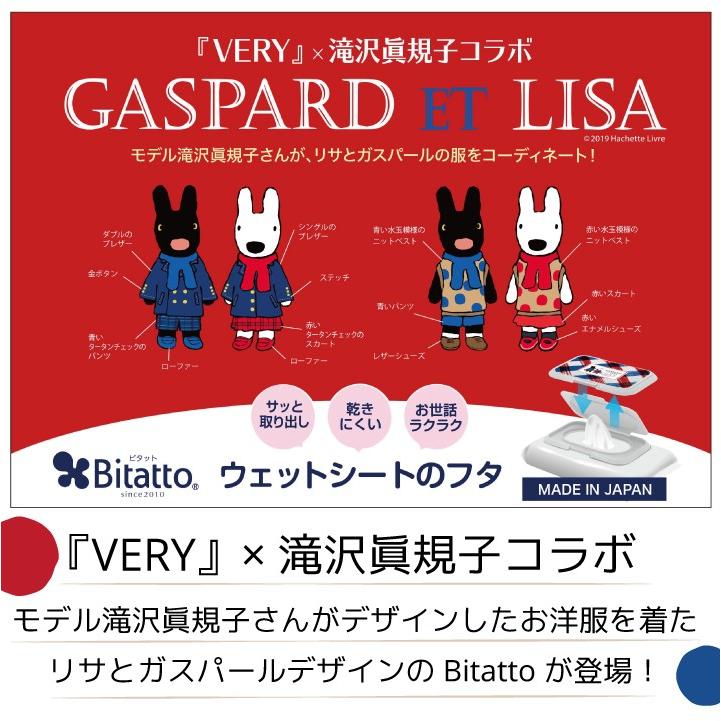 おしりふき ふた リサとガスパール Very 滝沢眞規子 コラボ ビタット Bitatto ミニ リサガス ベビー 赤ちゃん 便利グッズ かわいい おしゃれ 育児 子育て Btlg Very M ビタットジャパン公式ショップ 通販 Yahoo ショッピング