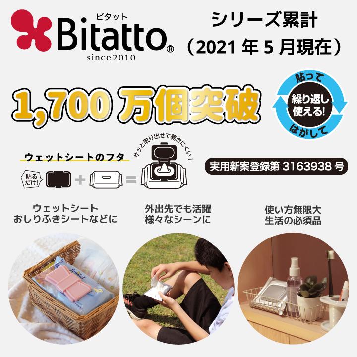 抗菌ビタット ウェットシートのふた bitatto おしりふきの蓋 送料無料 :btp-3st:ビタットジャパン公式ショップ - 通販 - Yahoo!ショッピング 抗菌ビタット ウェットシートのふた bitatto おしりふきの蓋 送料無料 :btp-3st:ビタットジャパン公式ショップ - 通販 - Yahoo!ショッピング