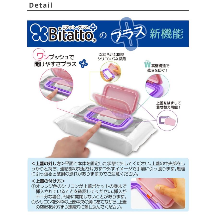 おしりふき ふた ビタットプラス ウェットシートのふた クリア ワンプッシュ Btplus C ウェットシートのふた Bitatto公式 通販 Yahoo ショッピング