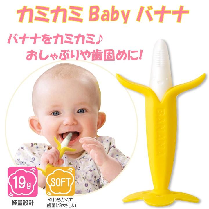 歯固め おもちゃ おしゃぶり カミカミ ベビー バナナ カミカミバナナ 歯がため Edison Bn ウェットシートのふた Bitatto公式 通販 Yahoo ショッピング