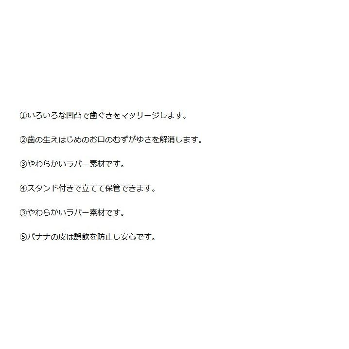 歯固め おもちゃ おしゃぶり カミカミ ベビー バナナ カミカミバナナ 歯がため Edison Bn ビタットジャパン公式ショップ 通販 Yahoo ショッピング