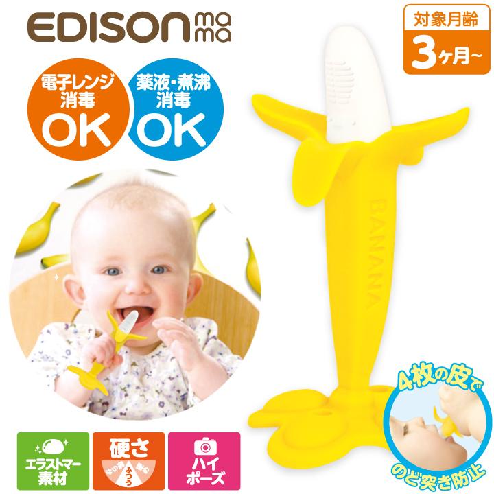 歯固め 歯がため バナナ 赤ちゃん おしゃぶり おもちゃ New Edison Bnps ビタットジャパン公式ショップ 通販 Yahoo ショッピング