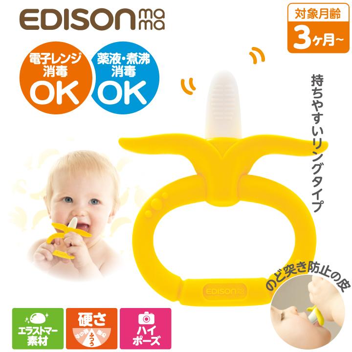 歯固め 歯がため バナナ 赤ちゃん おしゃぶり おもちゃ フルーツ バナナリング Edison Bnring ビタットジャパン公式ショップ 通販 Yahoo ショッピング