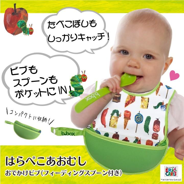 離乳食 エプロン はらぺこあおむし グッズ おでかけビブ スタイ よだれかけ フィーディングスプーン付き Hc ox ウェットシートのふた Bitatto公式 通販 Yahoo ショッピング