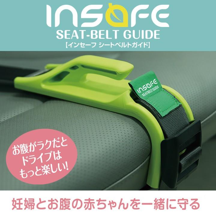 マタニティ シートベルト 妊婦 インセーフ 安全 補助具 サポート グッズ Insafe ビタットジャパン公式ショップ 通販 Yahoo ショッピング