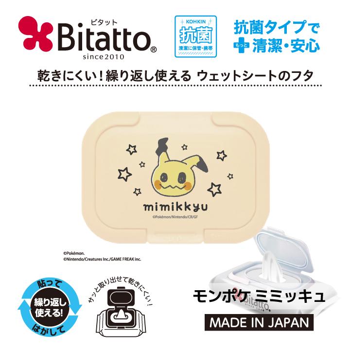 モンポケ monpoke 抗菌 ビタット ミニサイズ ウェットシート ふた