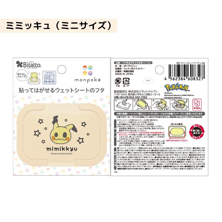 モンポケ monpoke 抗菌 ビタット ミニサイズ ウェットシート ふた