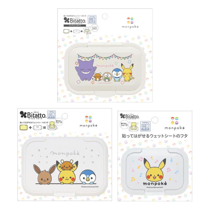 モンポケ 全サイズ3枚セット おしりふきのふた ウェットシート