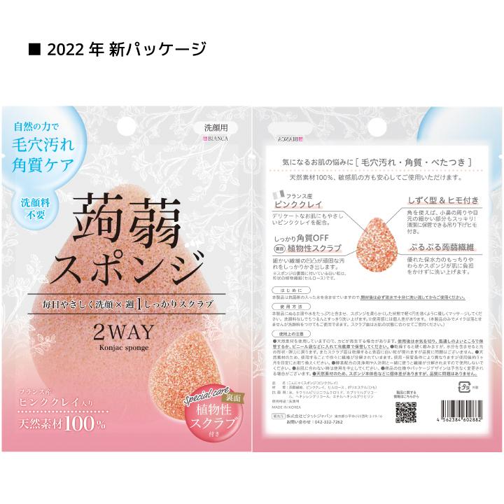 洗顔スポンジ 植物性こんにゃくスポンジ 敏感肌 洗顔料なし 角質 毛穴汚れ Ks Cs ウェットシートのふた Bitatto公式 通販 Yahoo ショッピング