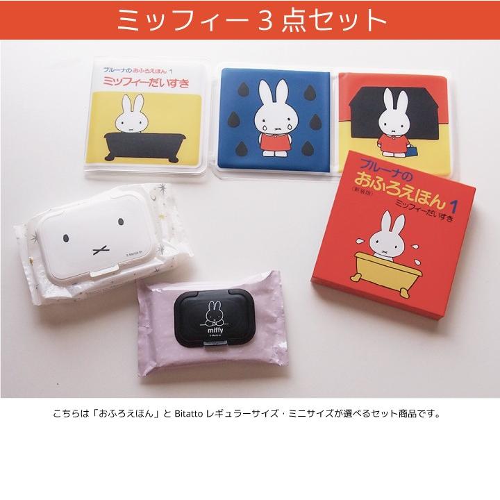 絶対一番安い 新品未使用 ミッフィーグッズ 3点セット 即納特典付き Www Aia Cl