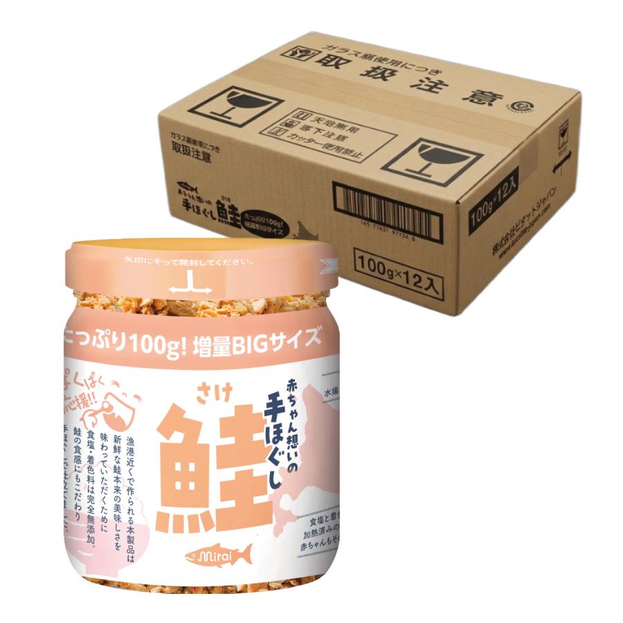 【増量100g限定販売12個】箱売り 赤ちゃん想いの手ほぐし鮭 離乳食 7ヶ月から 離乳食鮭 北海道100％ DHA EPA ビタミンD アスタキサンチン 乳児用規格適用食品（Yahoo!・ビタットジャパン公式ショップ）