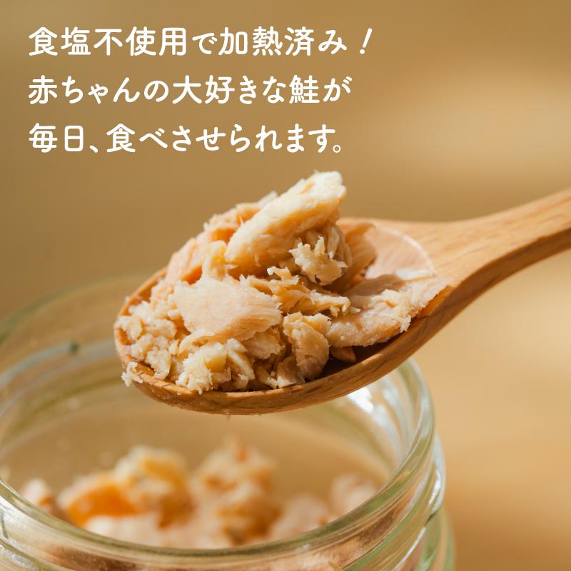 増量100g 限定販売】赤ちゃん想いの手ほぐし鮭 離乳食 7ヶ月から