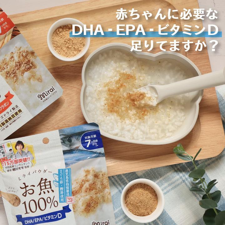 離乳食 お魚パウダー 60g フリーズドライ ビタミンD DHA EPA 細川もも監修｜petittomall｜02