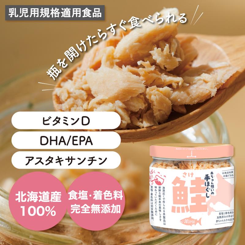 【赤ちゃん想いの手ほぐし鮭 50g】離乳食 離乳食7ヶ月から 離乳食鮭 国産100％ 北海道 DHA EPA ビタミンD アスタキサンチン 乳児用規格適用食品 時短 簡単 爆買（Yahoo!・ビタットジャパン公式ショップ）