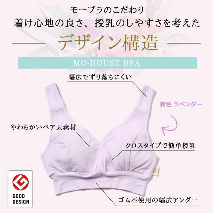 モーハウスブラ 授乳ブラ マタニティブラ モーハウスブラ ノンワイヤー ブラジャー ナイトブラ インナー 綿 コットン 爆買 | モーハウス | 02