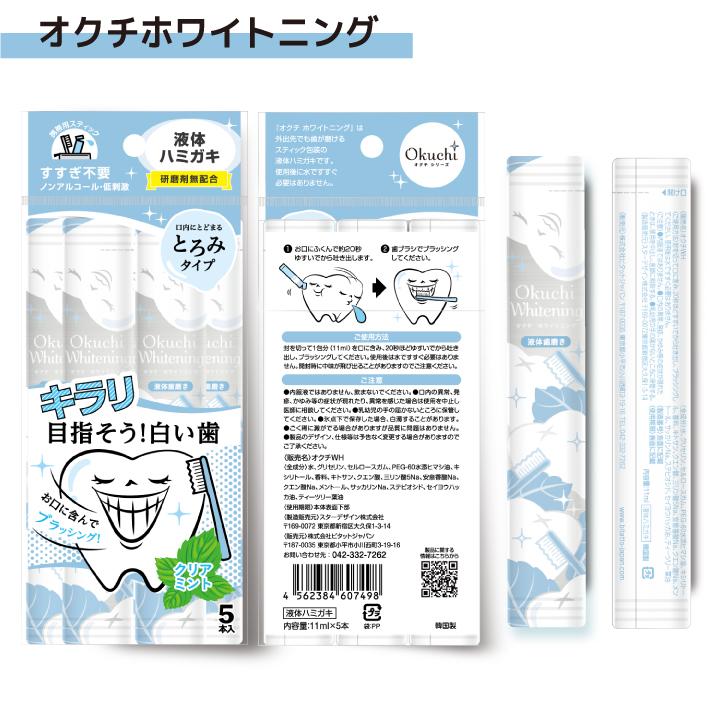 Okuchi マウスウォッシュ オクチレモン 携帯用 個包装 オクチミント